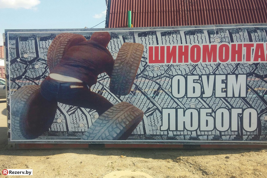 шиномонтажный юмор