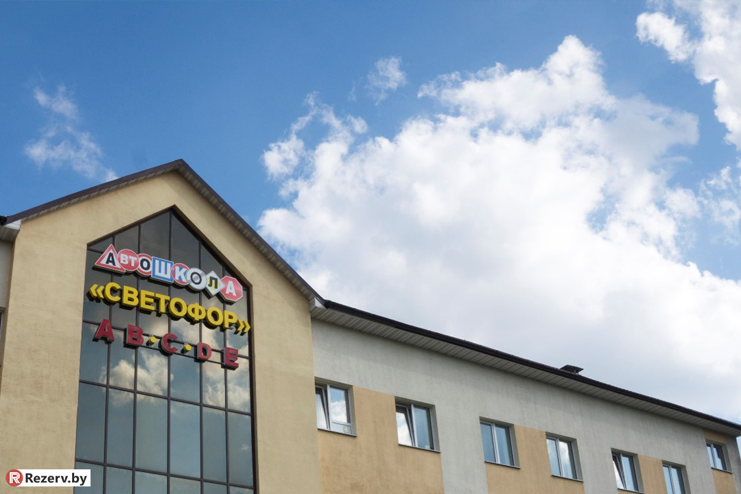 автошкола светофор в Витебске на ул.П.Бровки